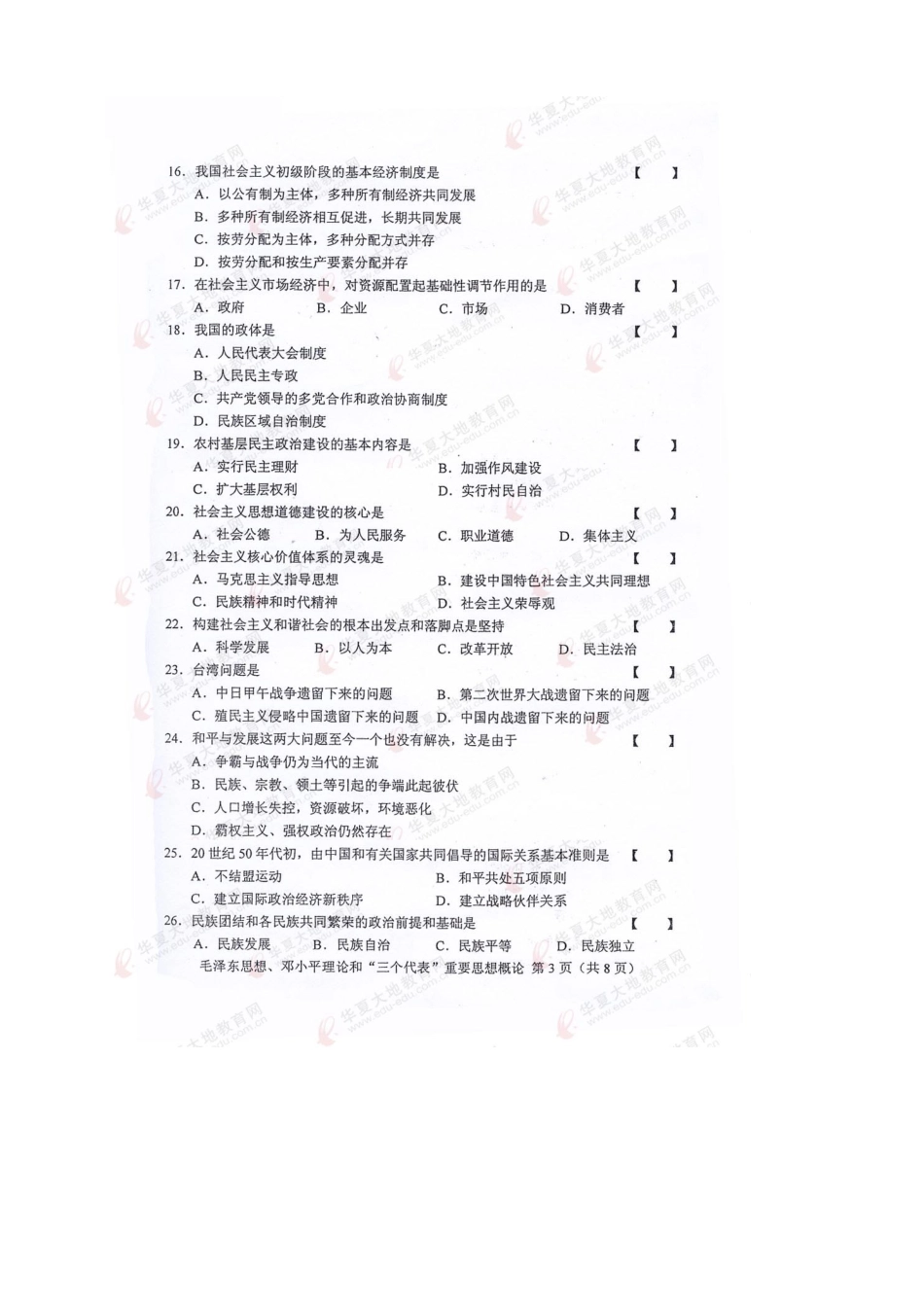 2023年1月高等教育自学考试_第3页