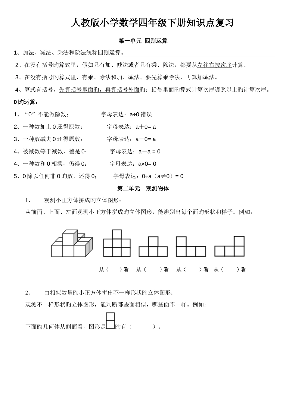 2023年数学四年级下册单元知识点_第1页
