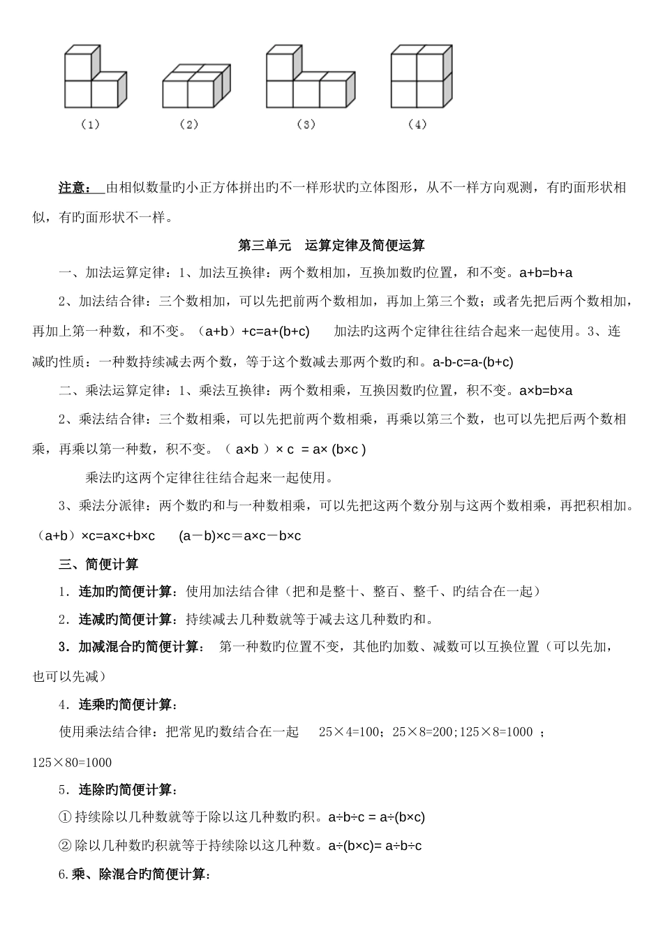 2023年数学四年级下册单元知识点_第2页