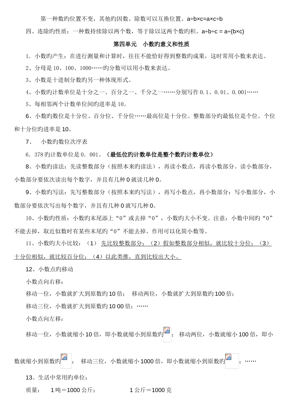 2023年数学四年级下册单元知识点_第3页