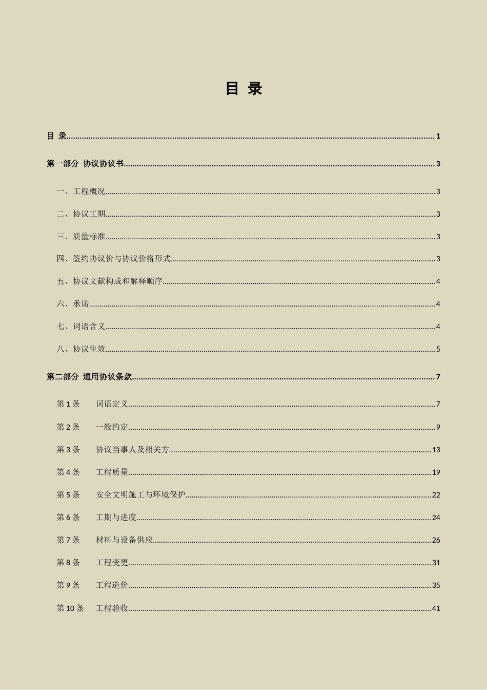 标准工程专业分包施工合同适用业主指定分包类三方合同_第3页