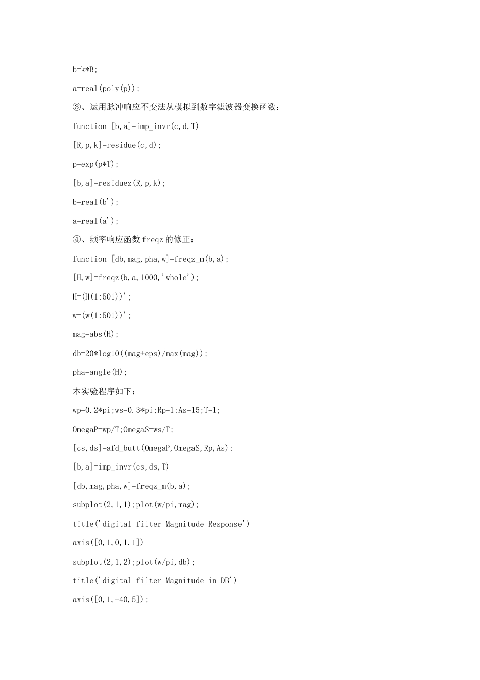 数字滤波器设计及应用综合实验_第3页