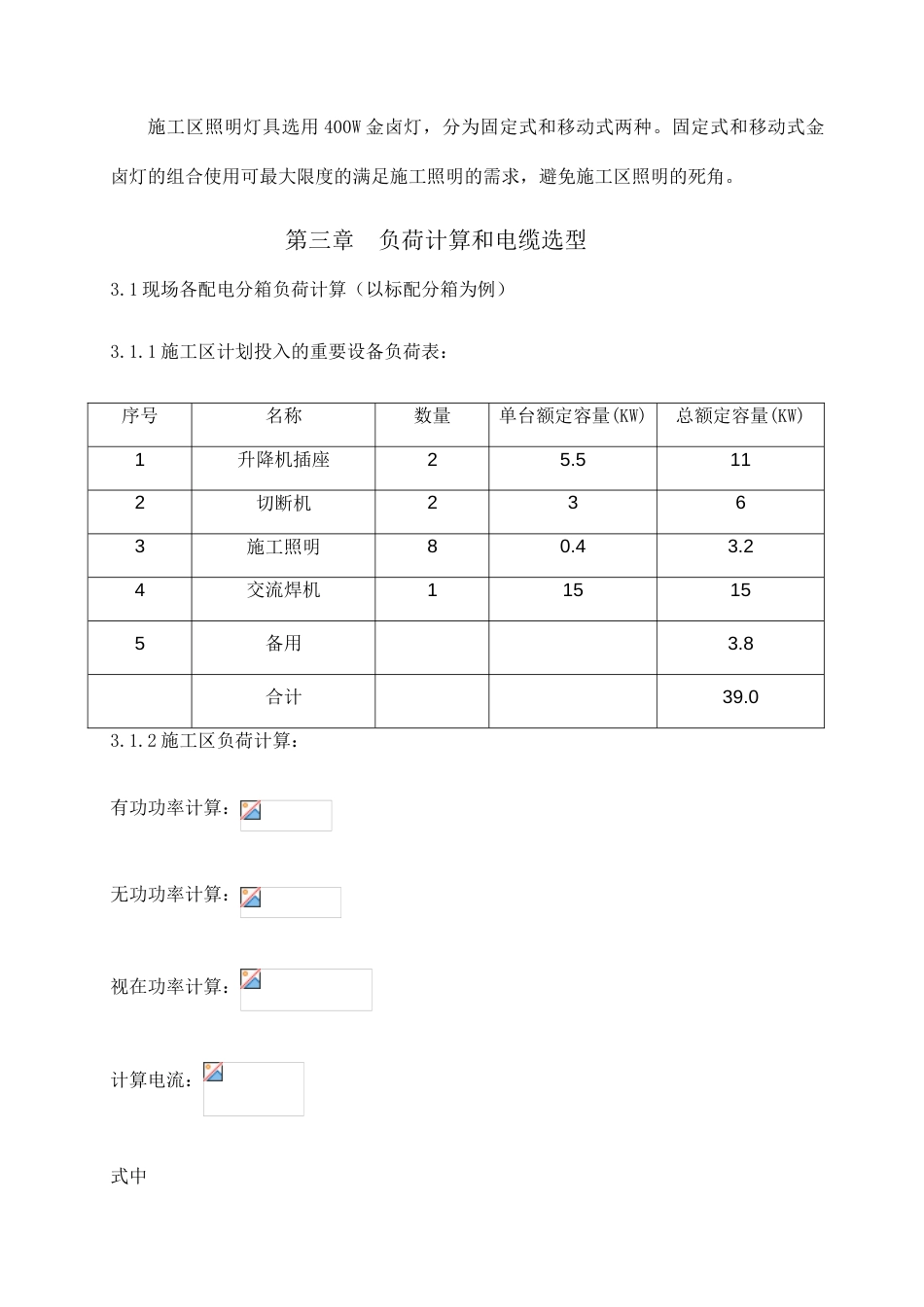 施工区临时用电方案_第3页