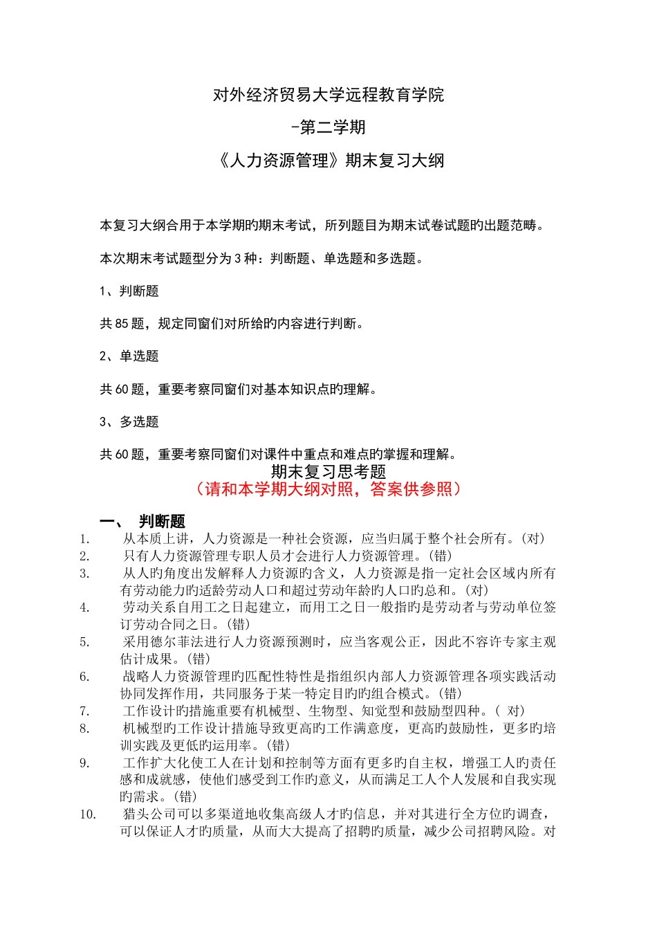 人力资源管理(含答案)_第1页