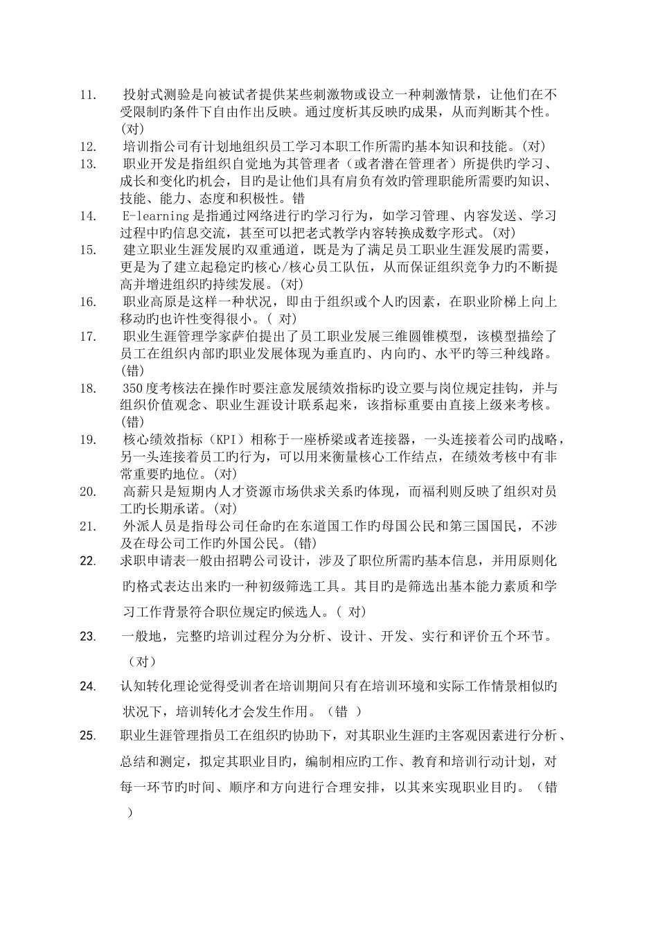 人力资源管理(含答案)_第2页