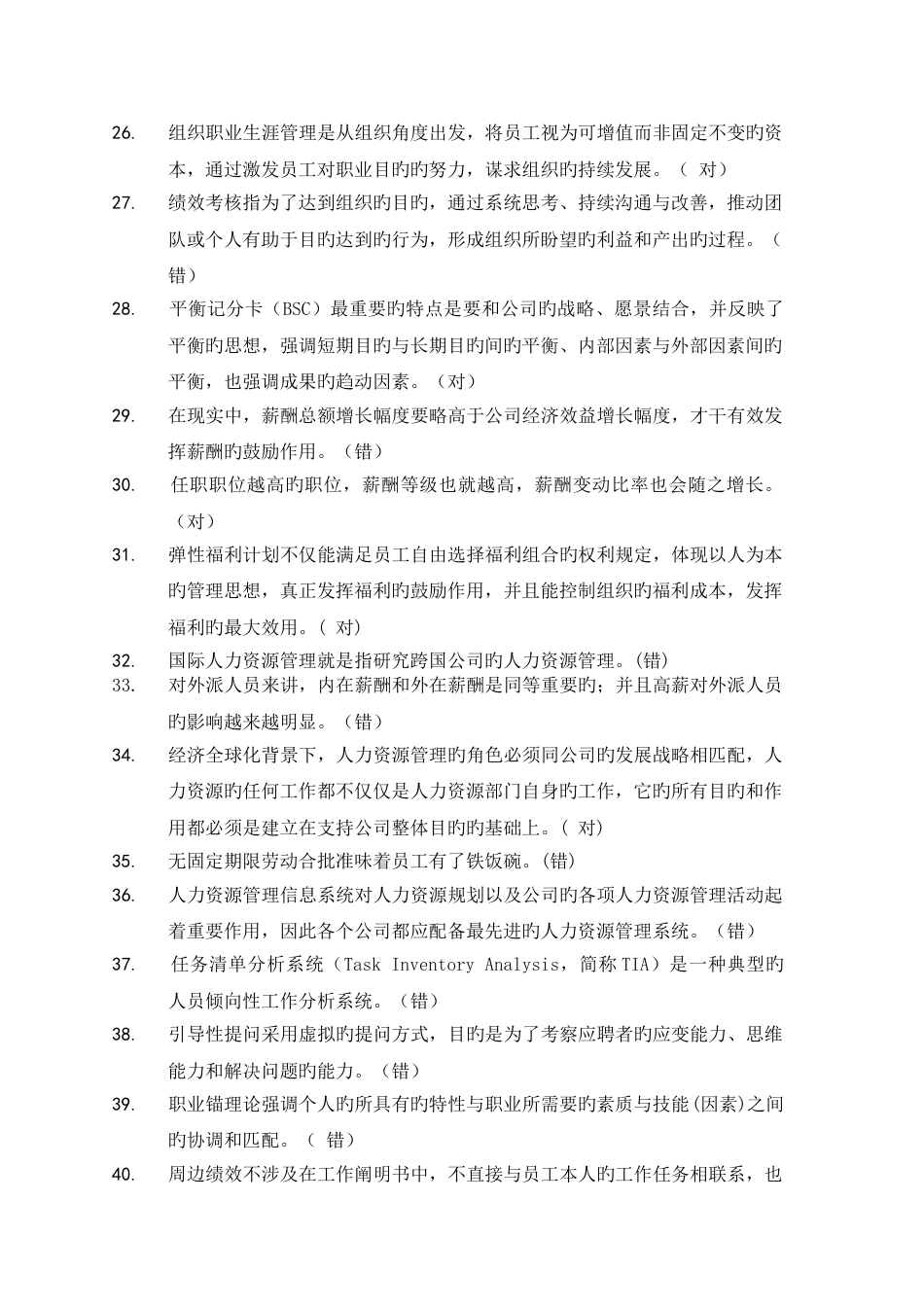 人力资源管理(含答案)_第3页