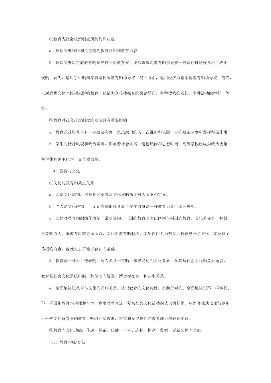 2023年同等学力申硕教育学综合考试强化习题之论述题_第2页