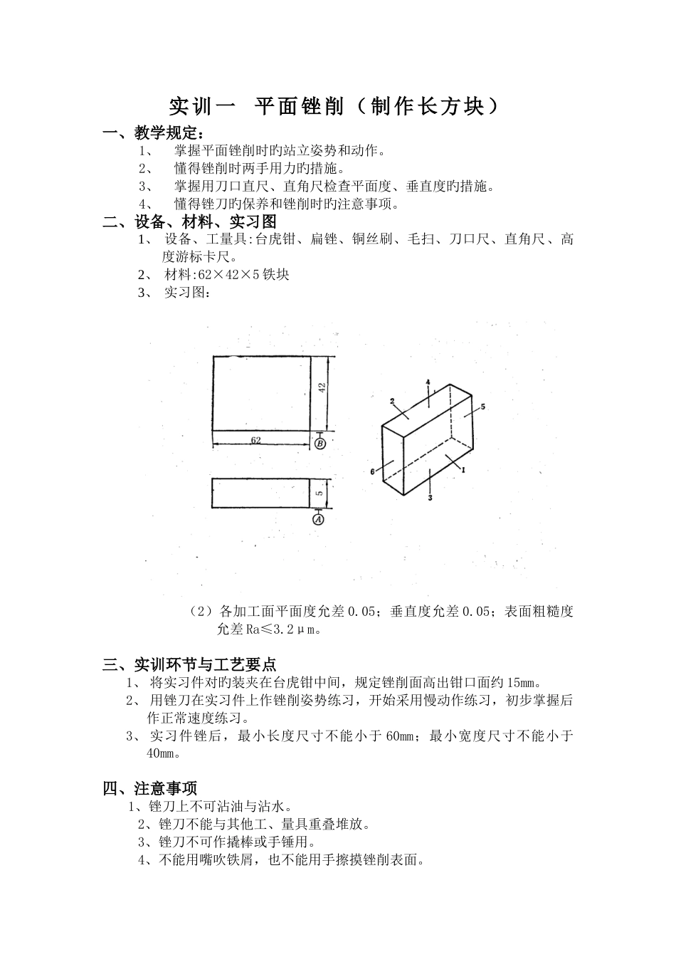 习指导书-高级钳工实训指导书-高级钳工实训指导书_第1页