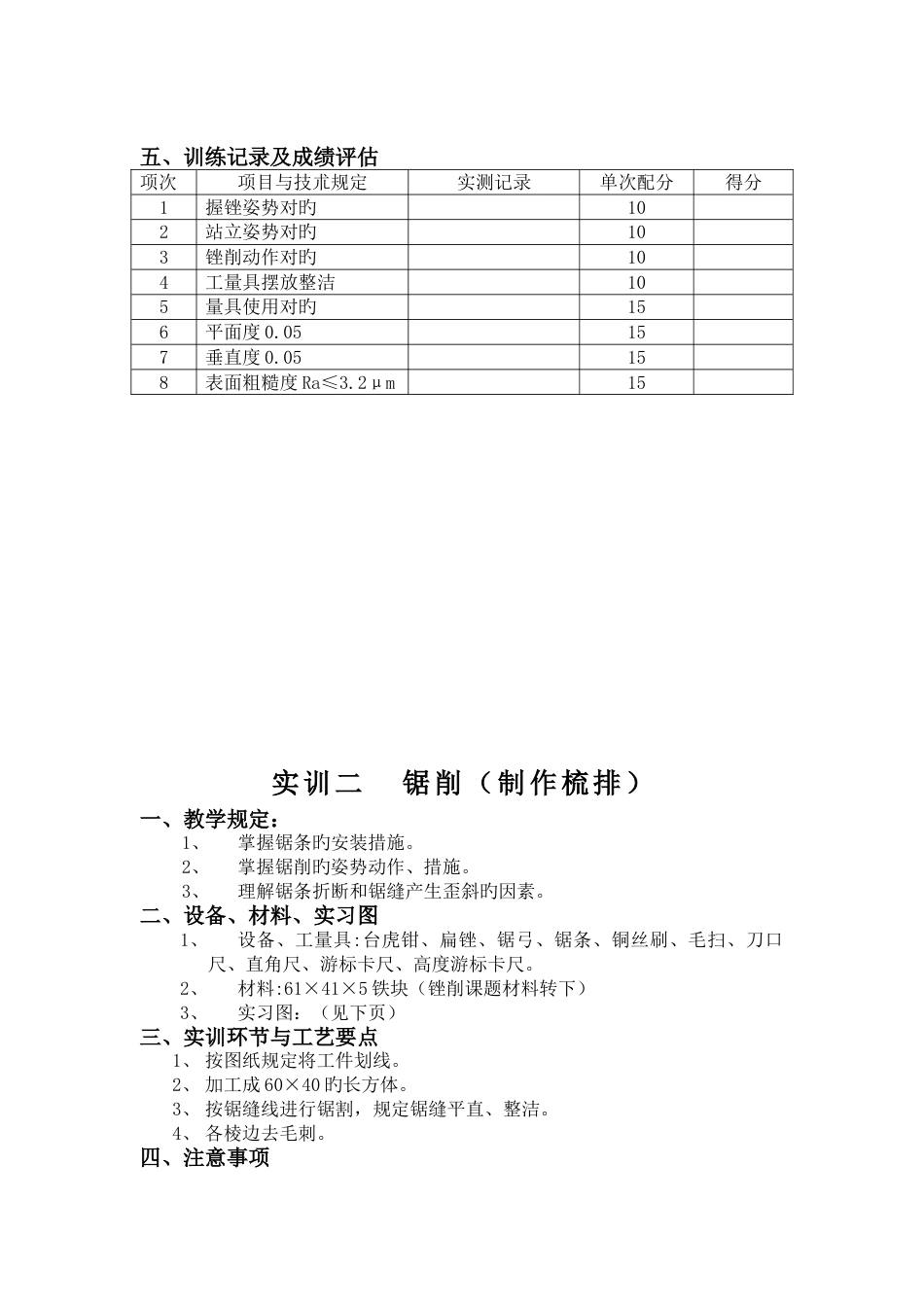 习指导书-高级钳工实训指导书-高级钳工实训指导书_第2页