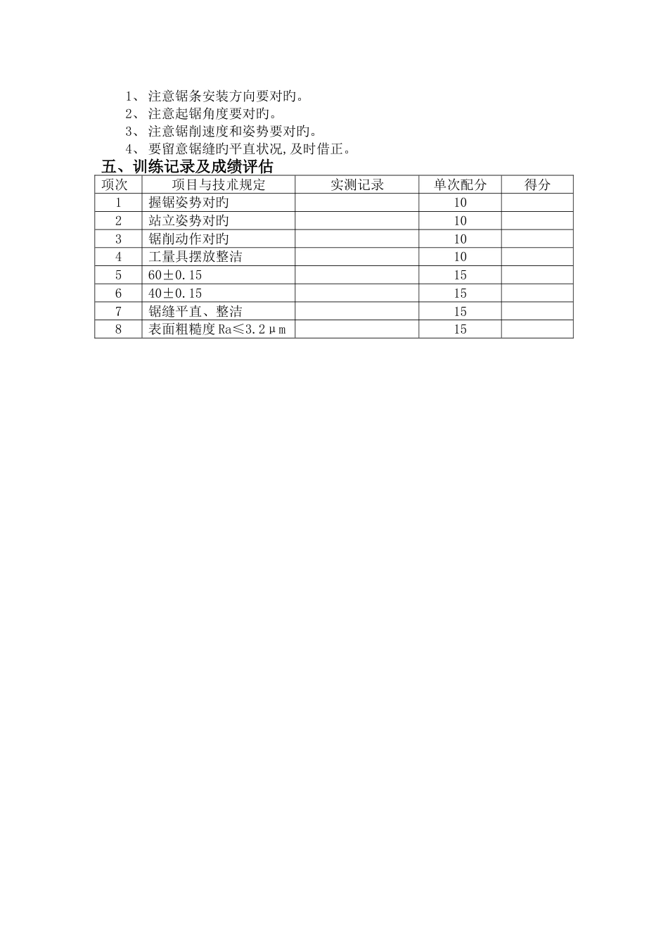 习指导书-高级钳工实训指导书-高级钳工实训指导书_第3页