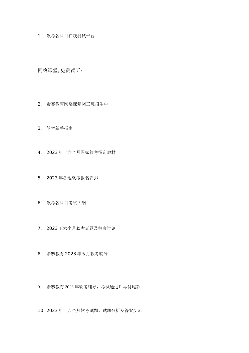 2023年软考资料大全应有尽有网络规划设计师网络工程师_第1页