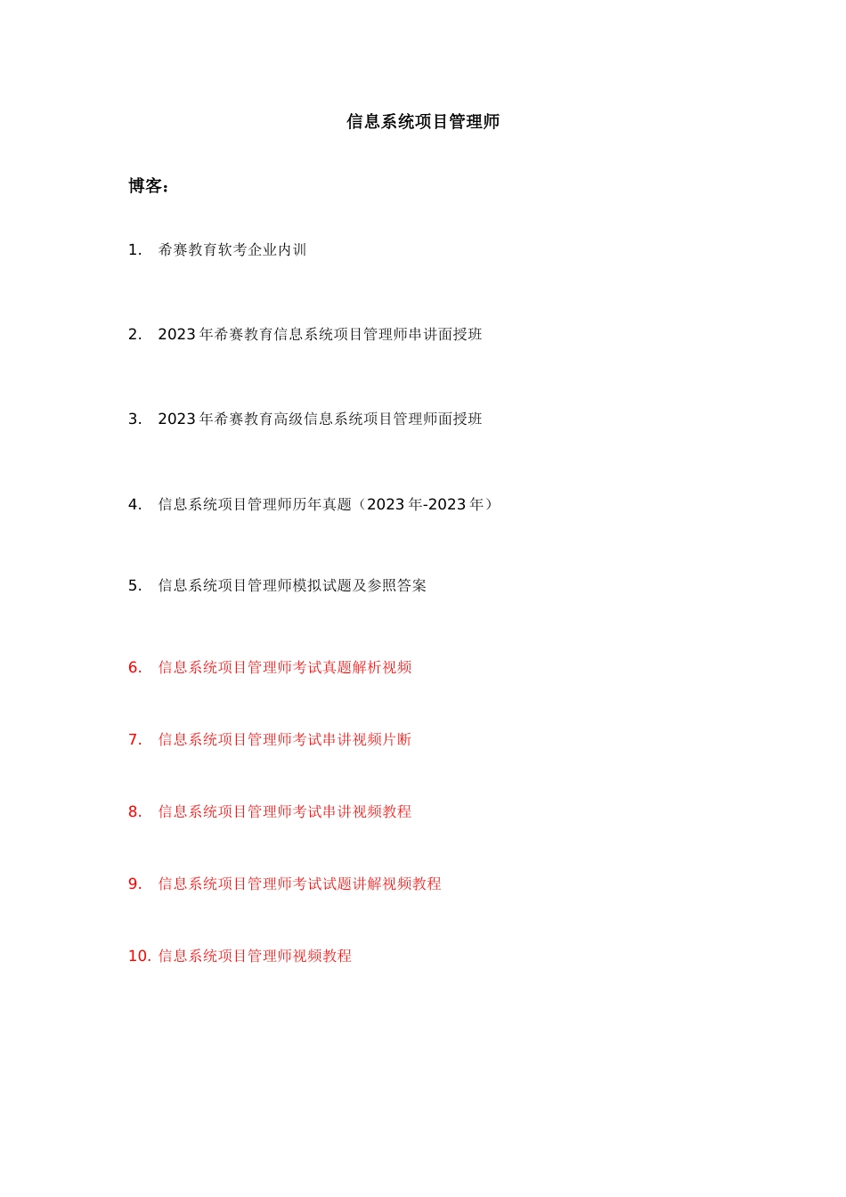 2023年软考资料大全应有尽有网络规划设计师网络工程师_第3页