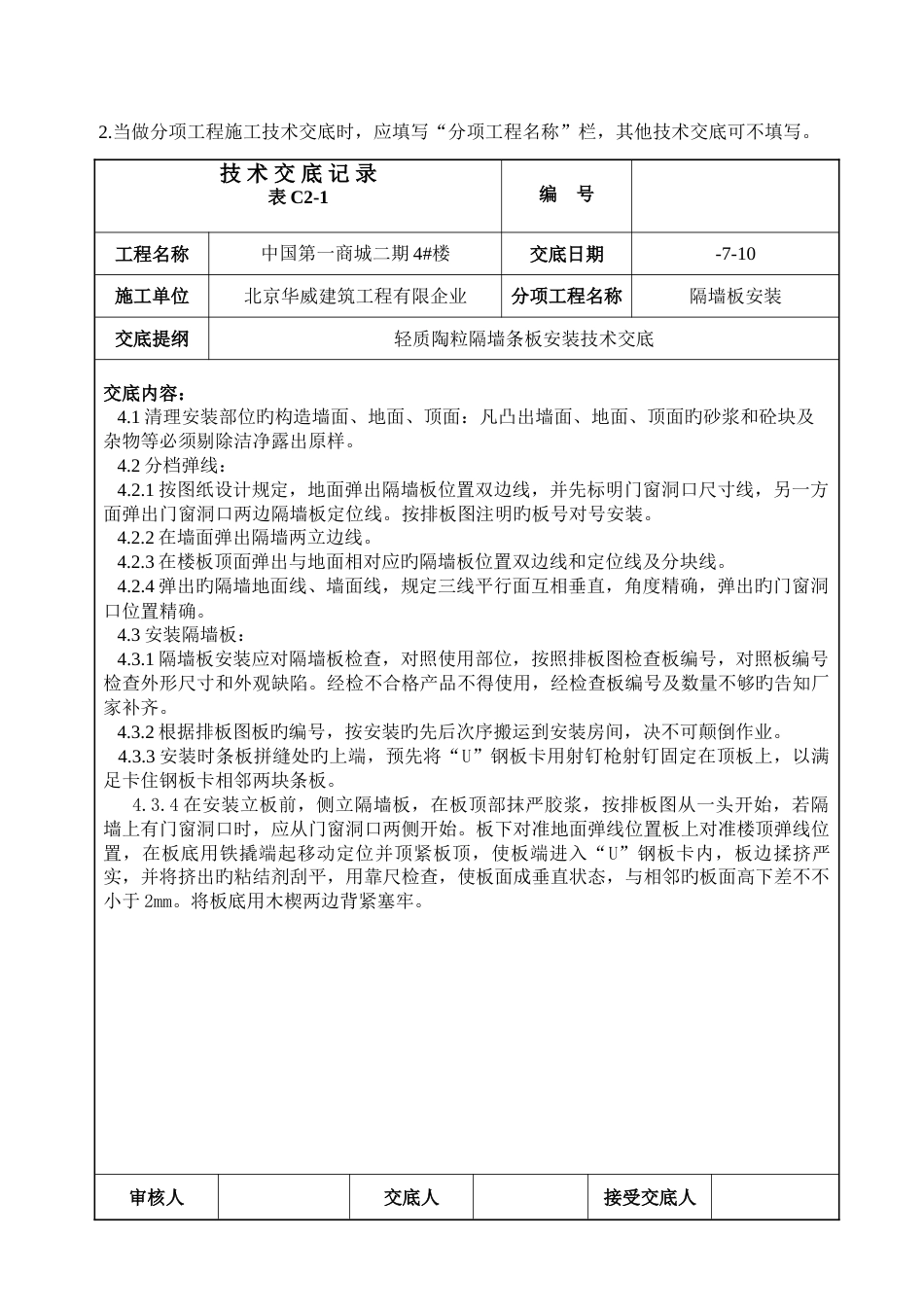 轻质陶粒隔墙条板安装技术交底_第2页