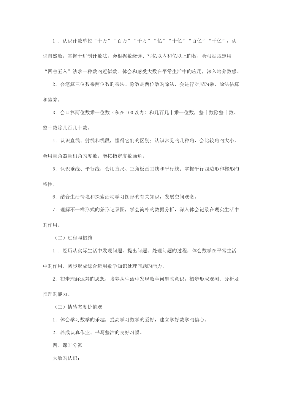 2023年人教版小学数学四年级上册全册计划教案单元分析_第3页