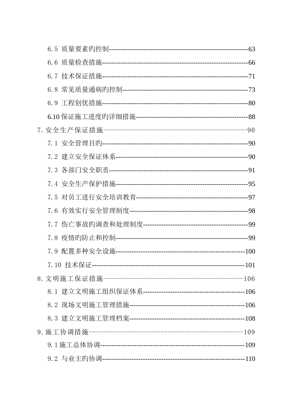 泛海消防工程施工组织设计技术标暗标_第2页