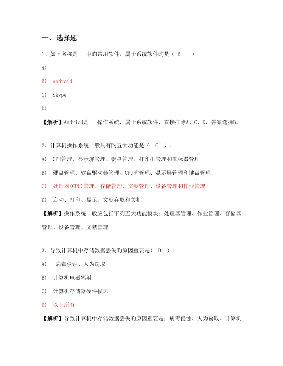 2023年全国计算机等级考试一级试题_第1页