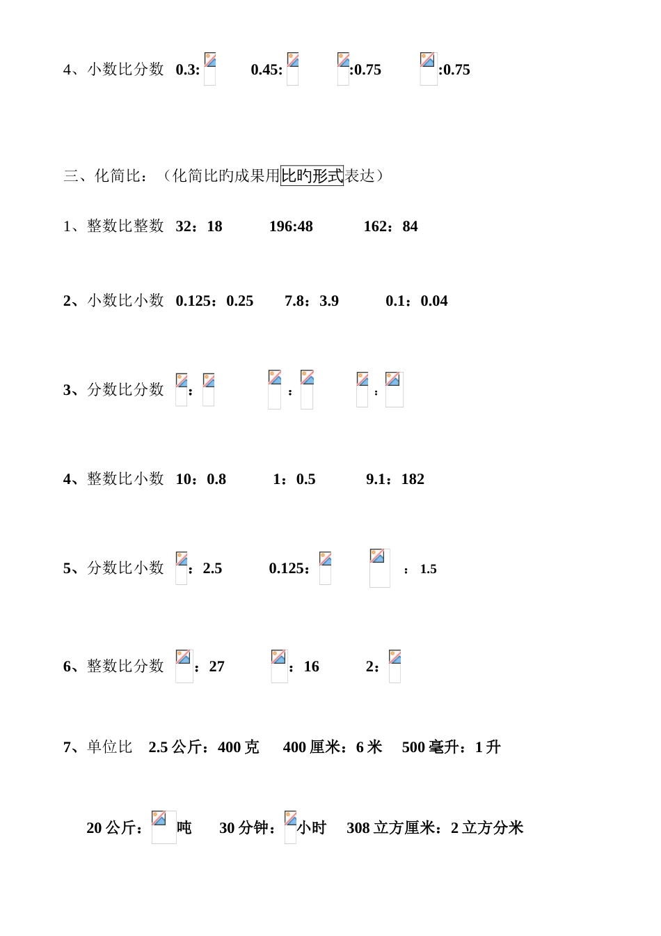 2023年北师大版小学六年级上册数学复习试题全套_第2页