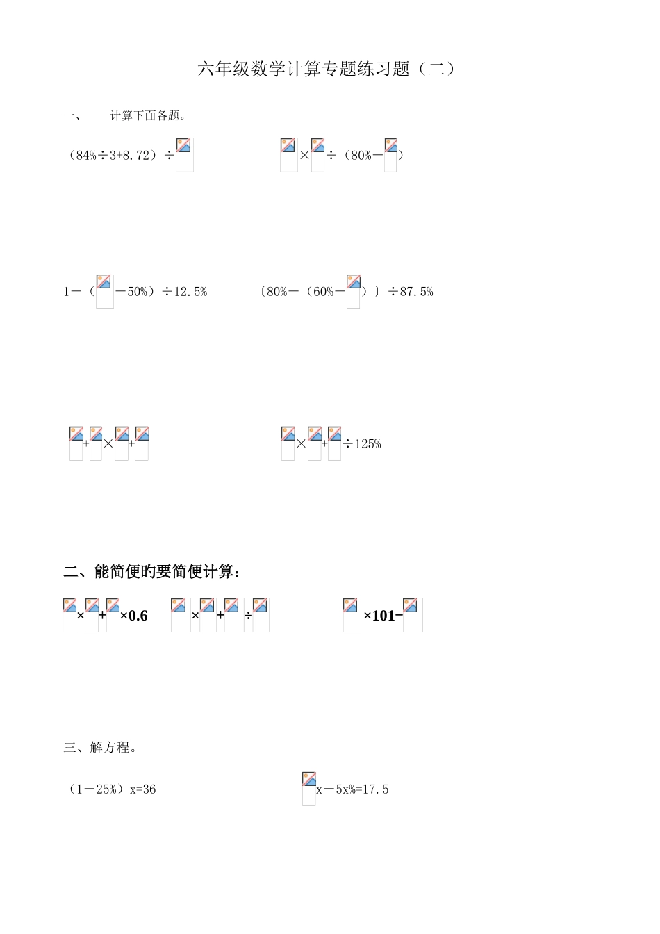2023年北师大版小学六年级上册数学复习试题全套_第3页