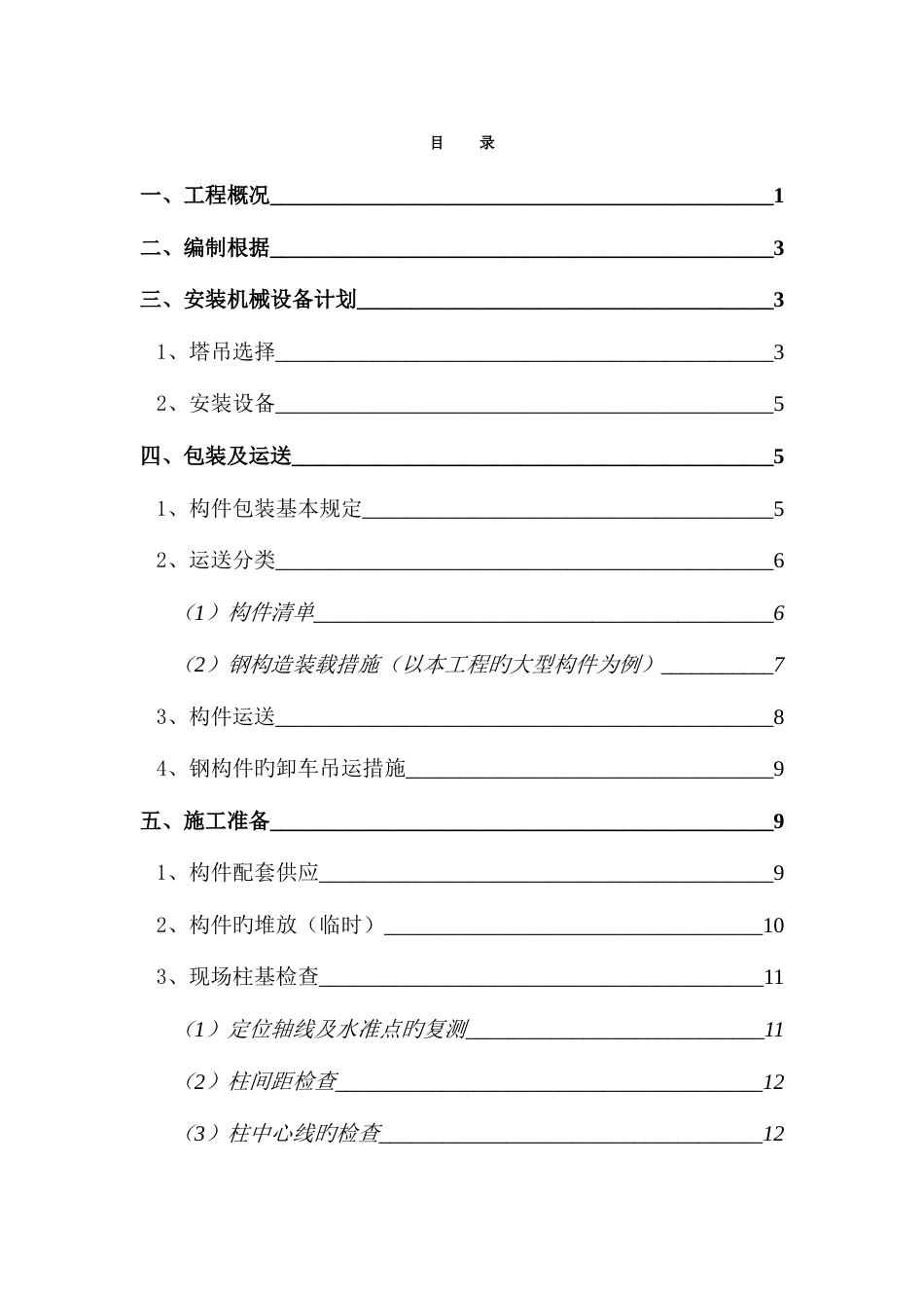 钢结构吊装专项方案(最终)_第2页