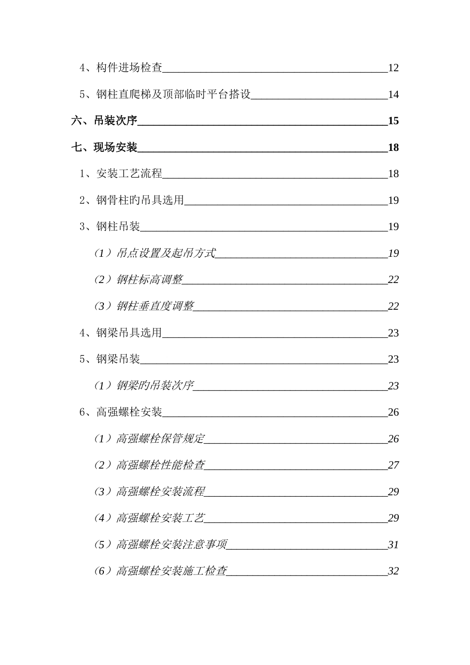 钢结构吊装专项方案(最终)_第3页