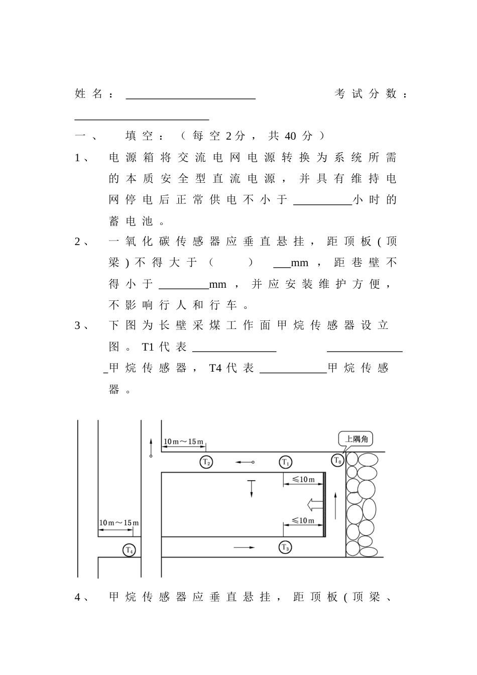 2023年监控技术人员考试试题_第1页