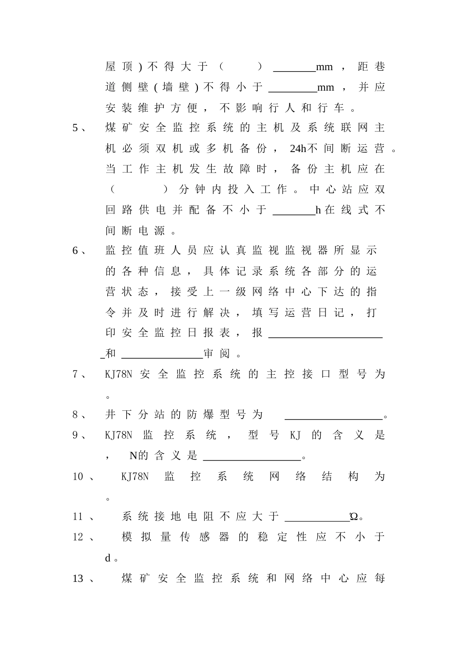 2023年监控技术人员考试试题_第2页