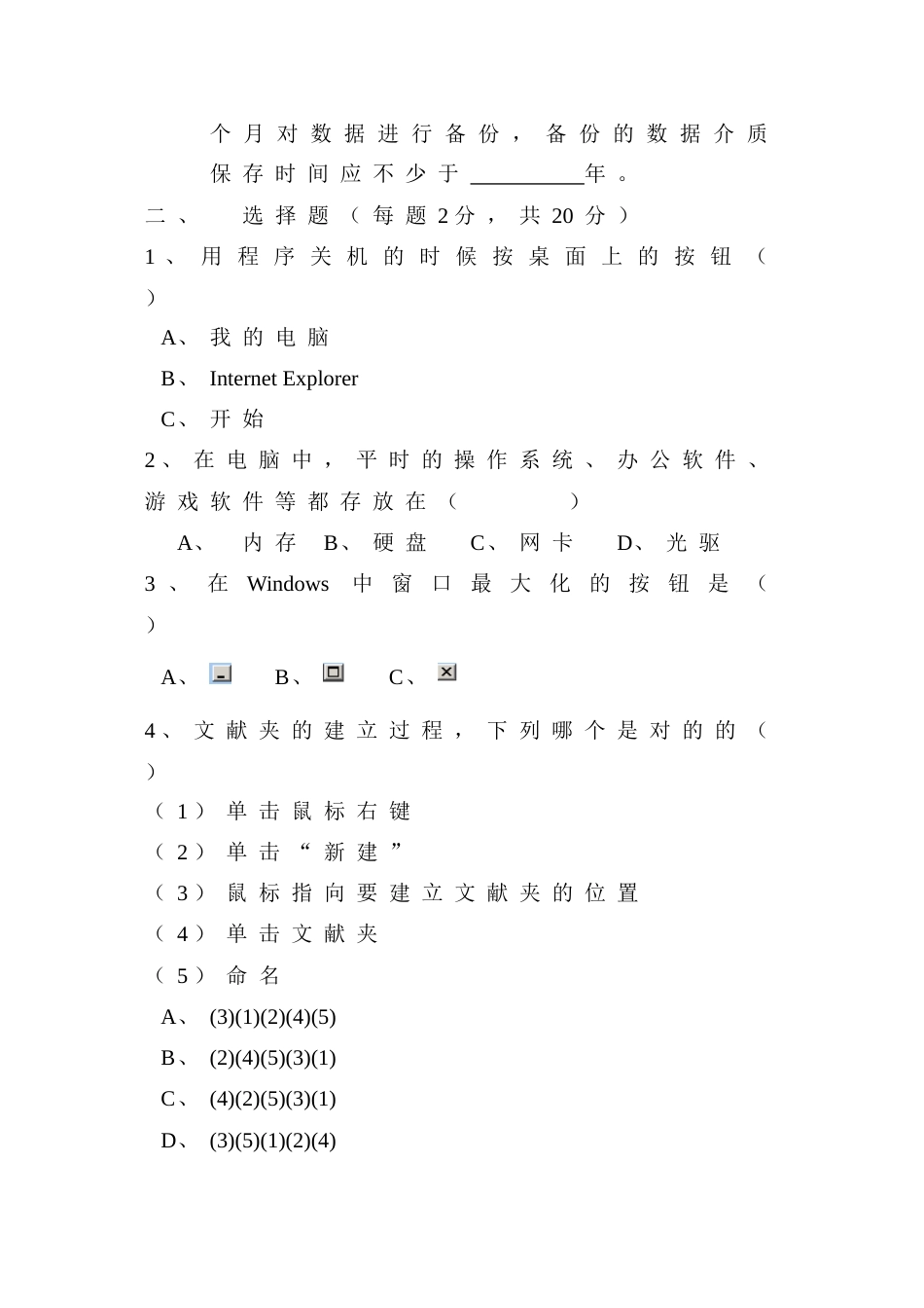 2023年监控技术人员考试试题_第3页