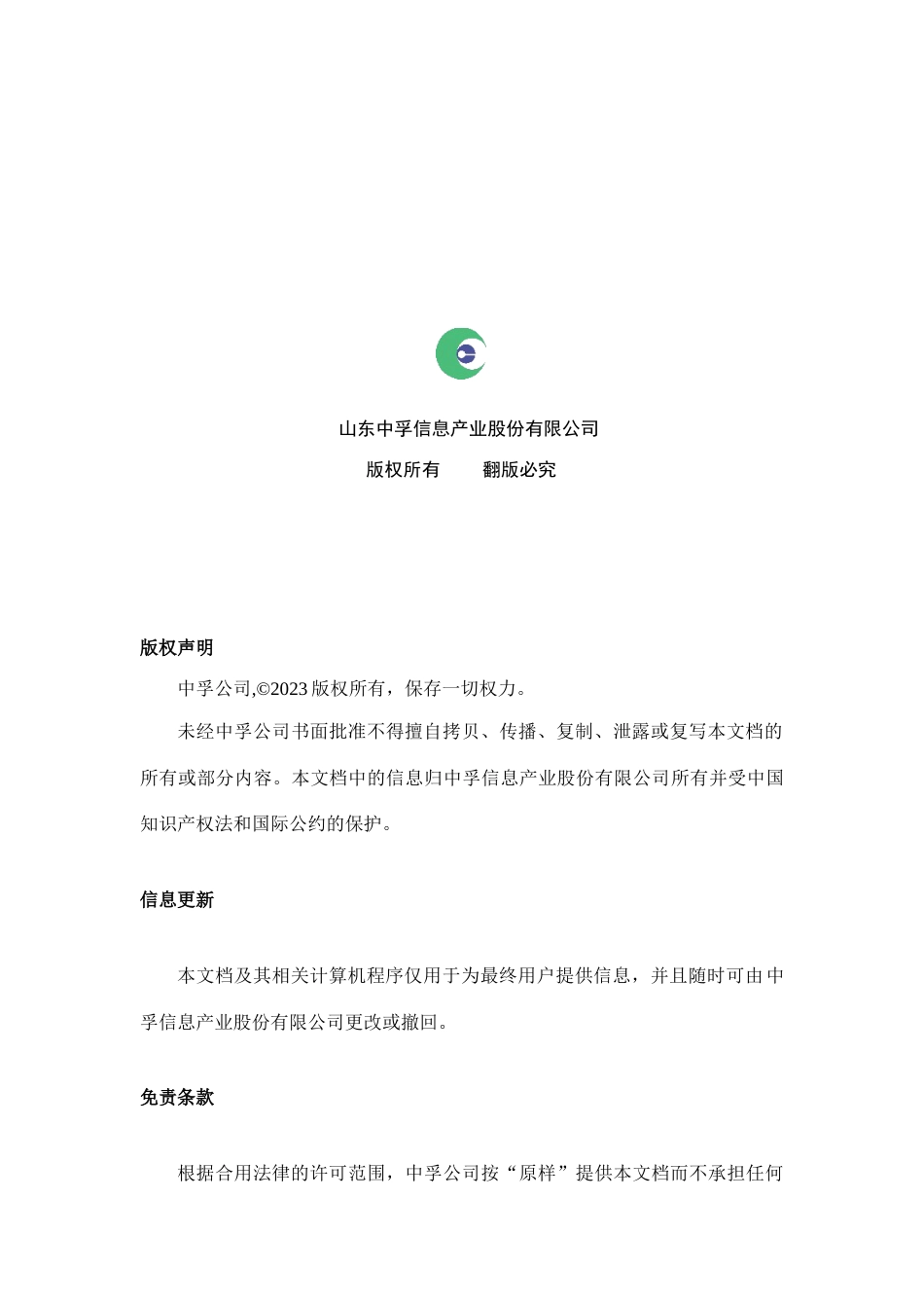 中孚恶意程序辅助检测系统V单机版使用说明书_第2页