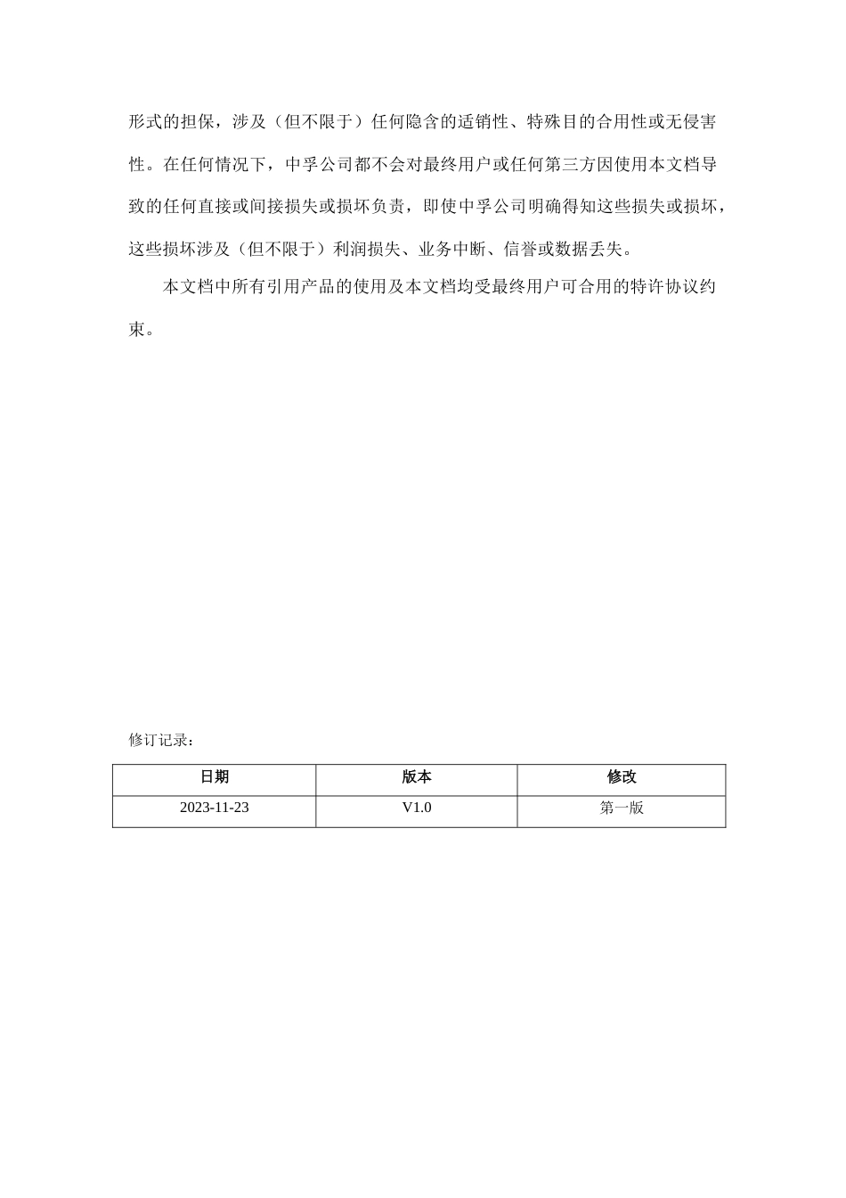 中孚恶意程序辅助检测系统V单机版使用说明书_第3页