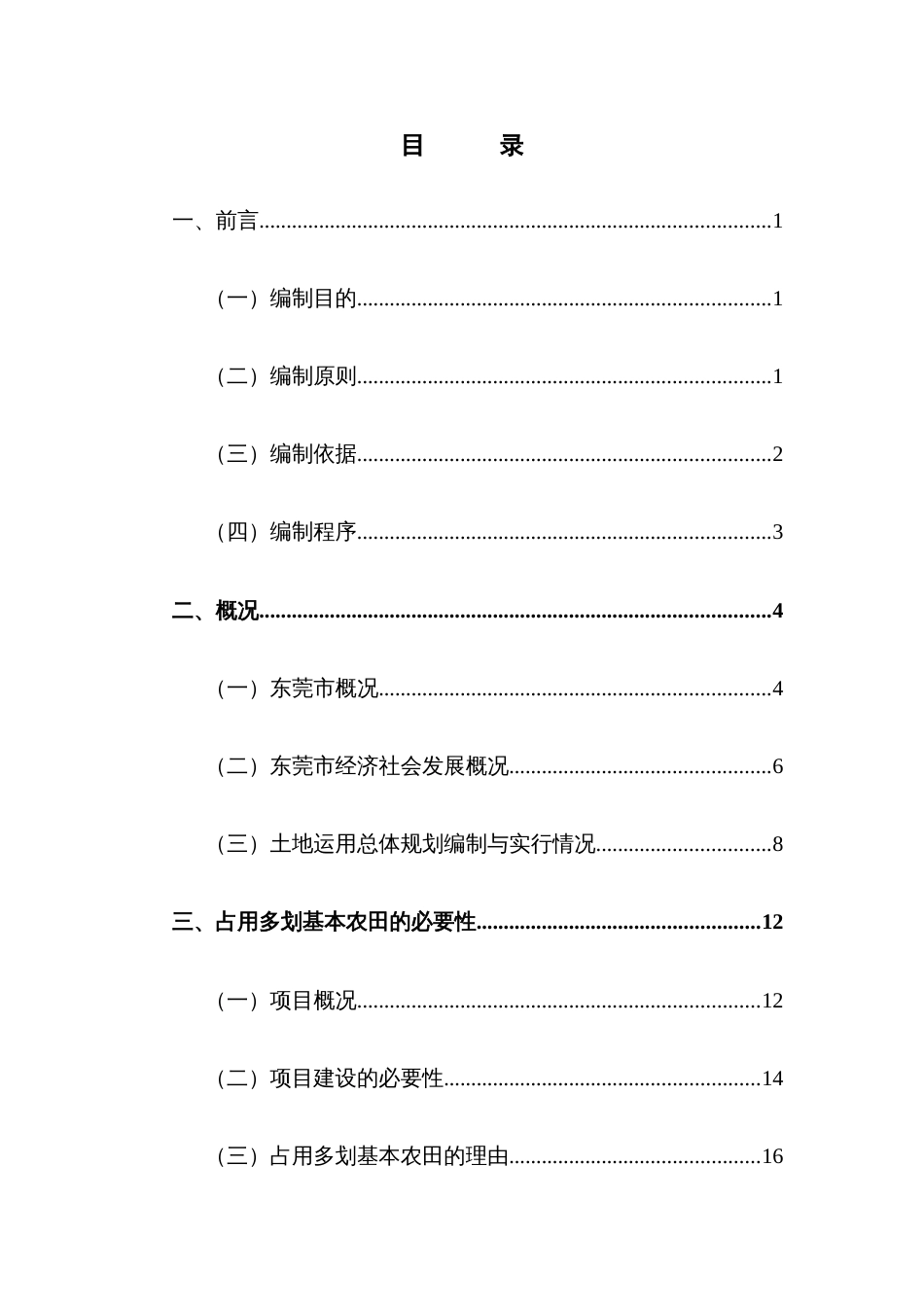 广东省东莞市土地利用总体规划_第2页