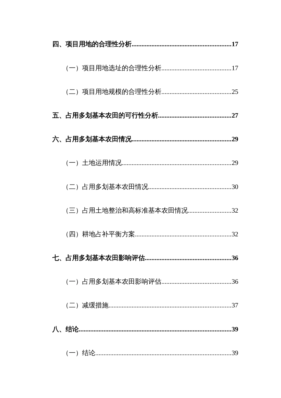 广东省东莞市土地利用总体规划_第3页