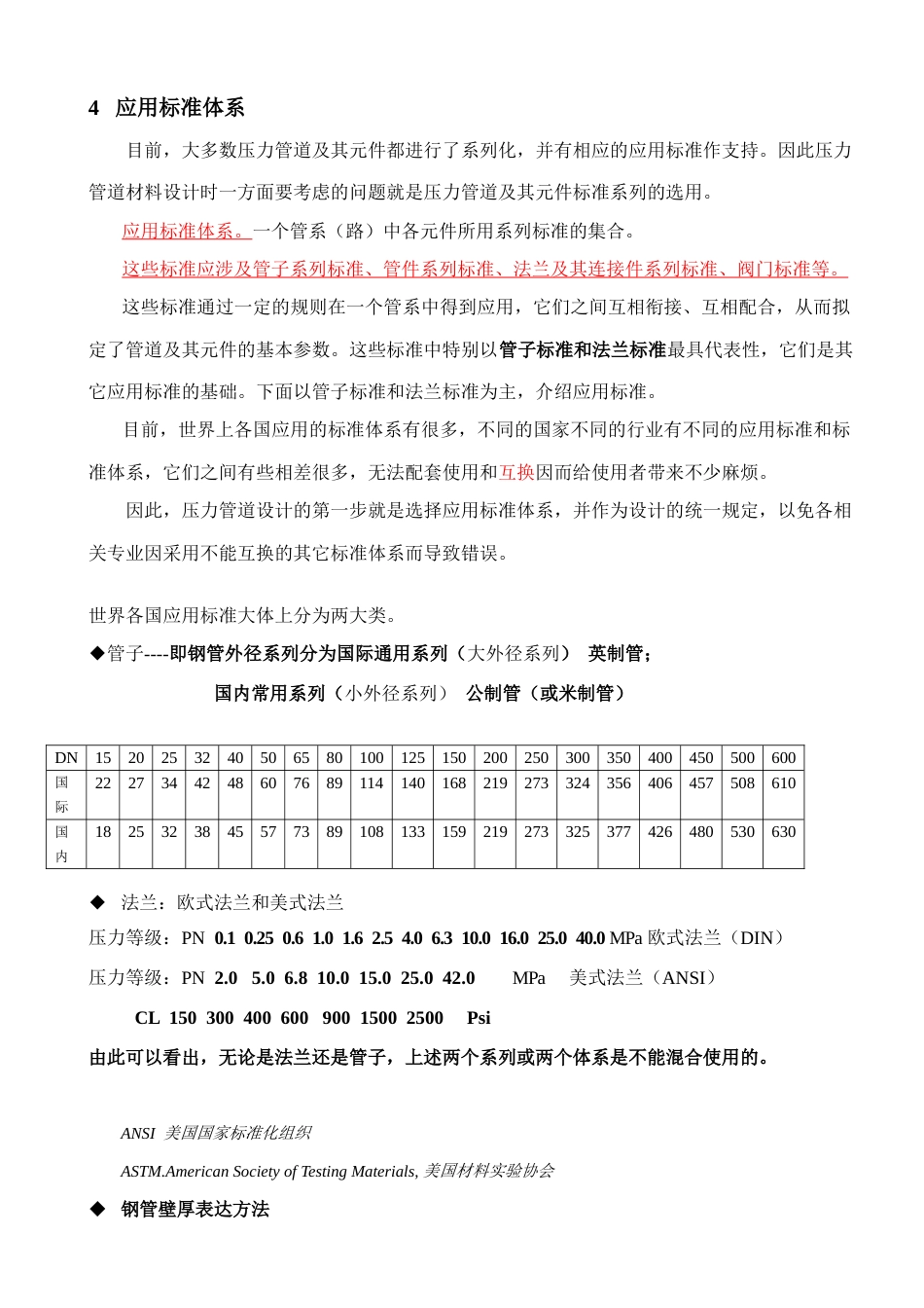 压力管道培训之材料应用标准体系_第2页