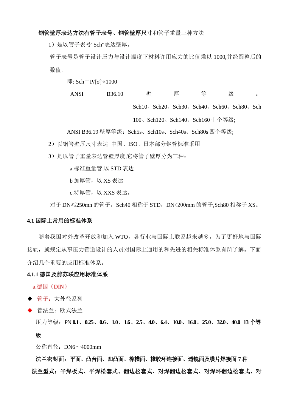 压力管道培训之材料应用标准体系_第3页