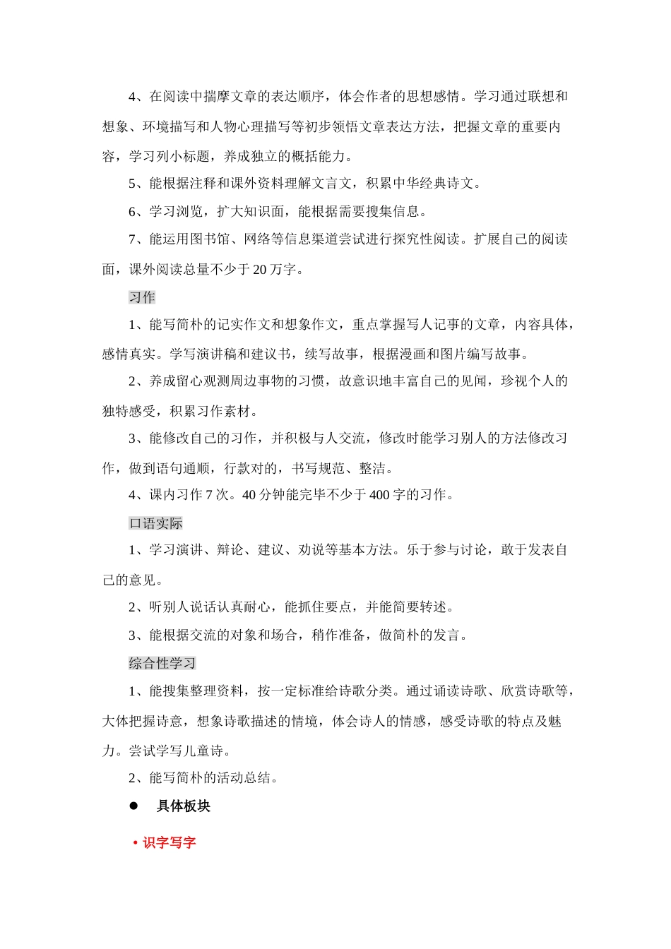 2023年人教版语文六年级上册教材知识点梳理_第2页