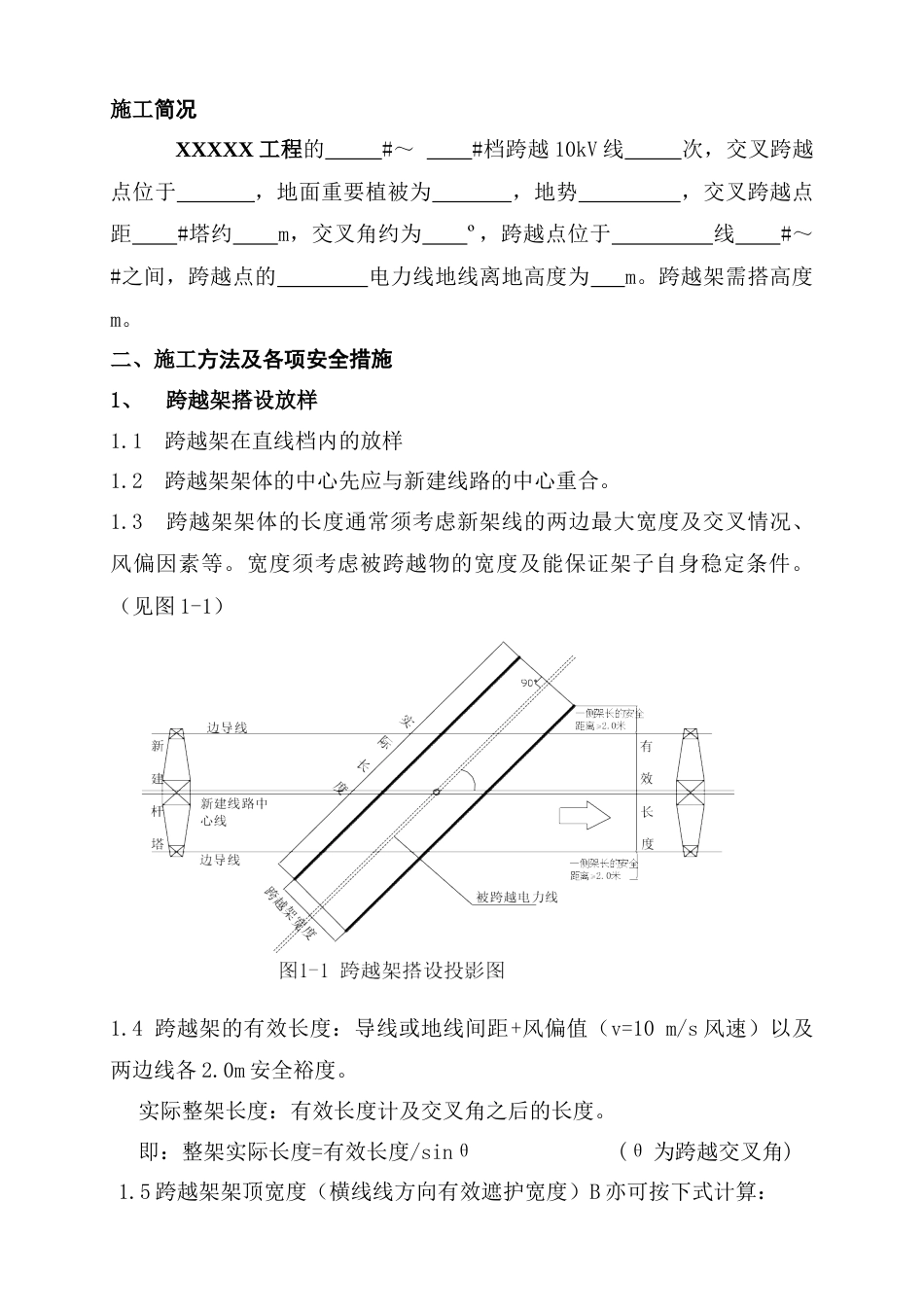 KV带电跨越架通用方案_第3页