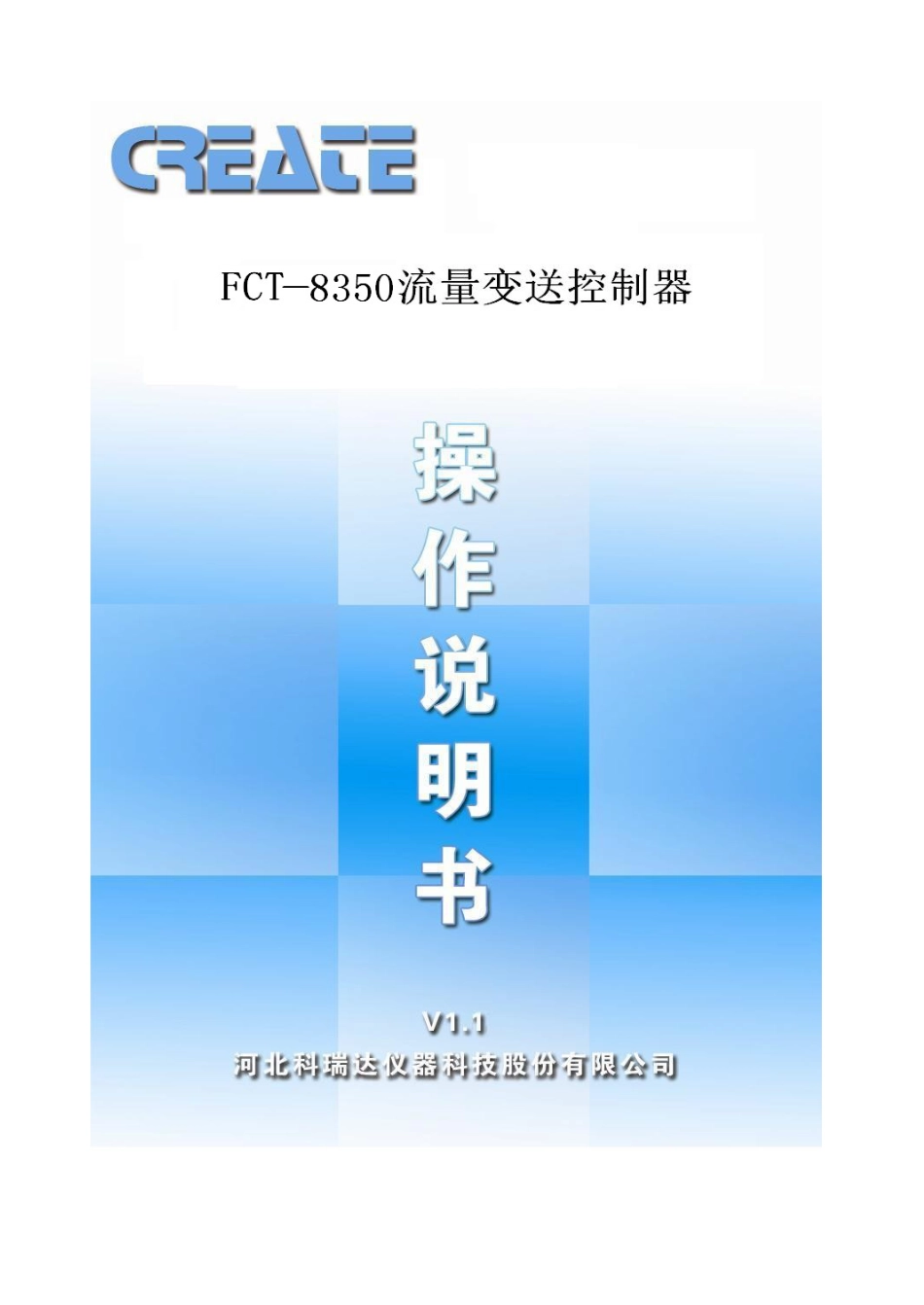 流量计说明书_第1页