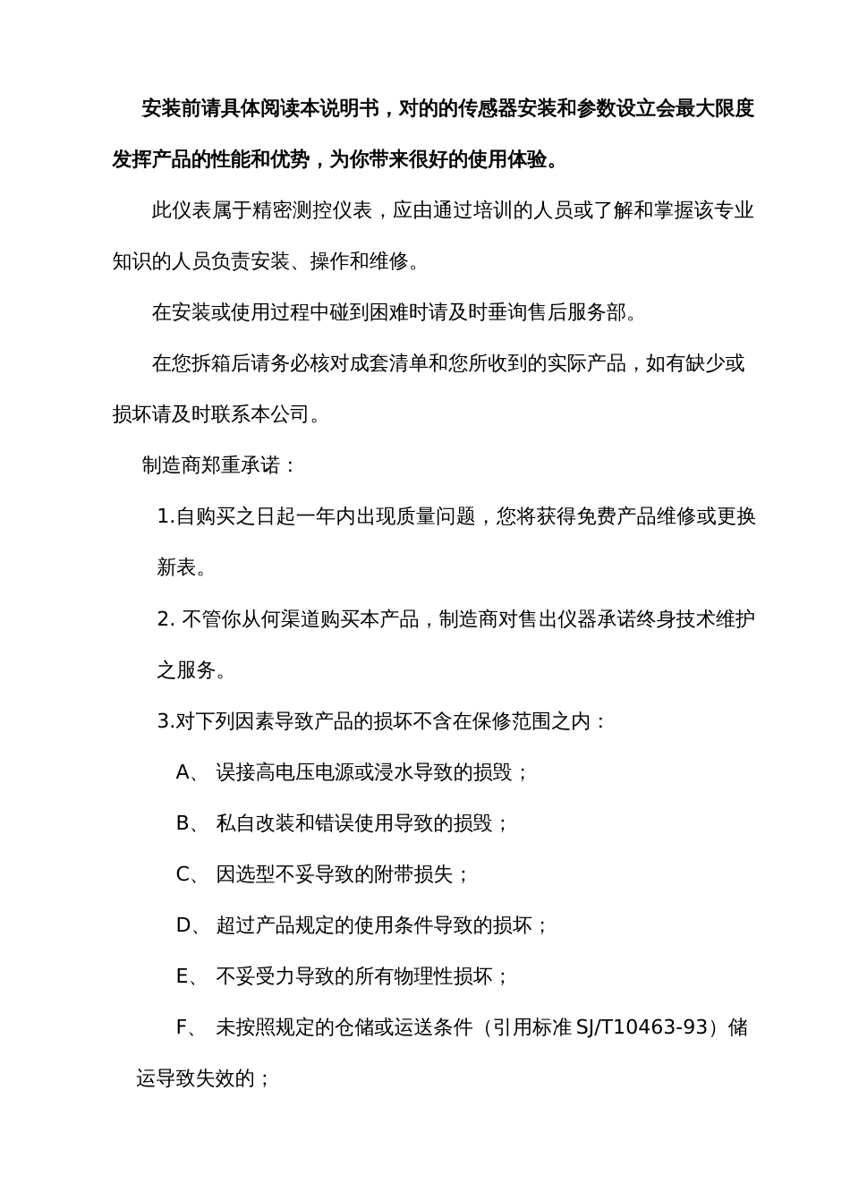 流量计说明书_第3页