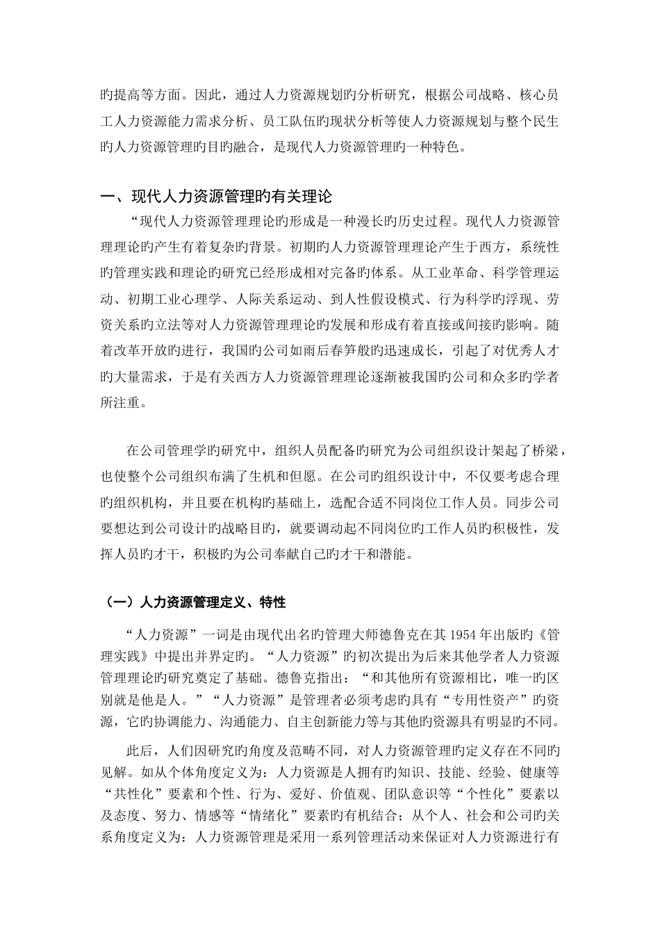 我国民营中小企业人力资源开发对策与措施_第3页