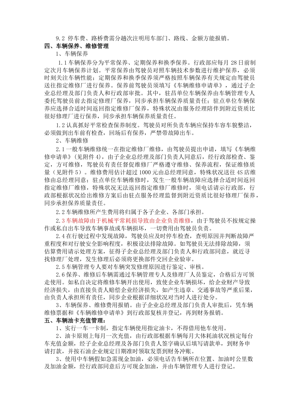 公用车辆使用的管理制度资料_第2页