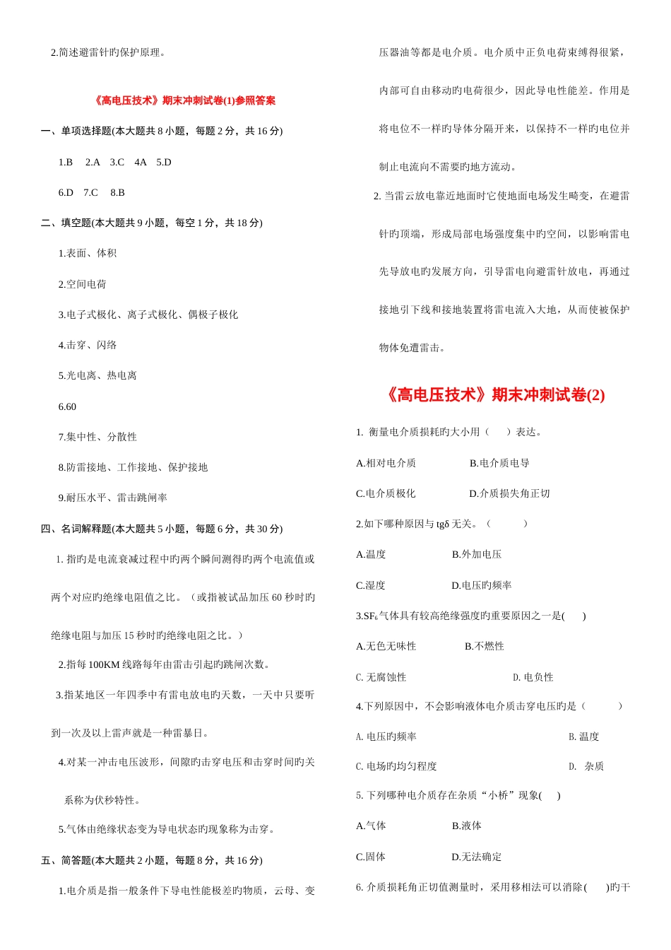 2023年高电压复习题库_第2页