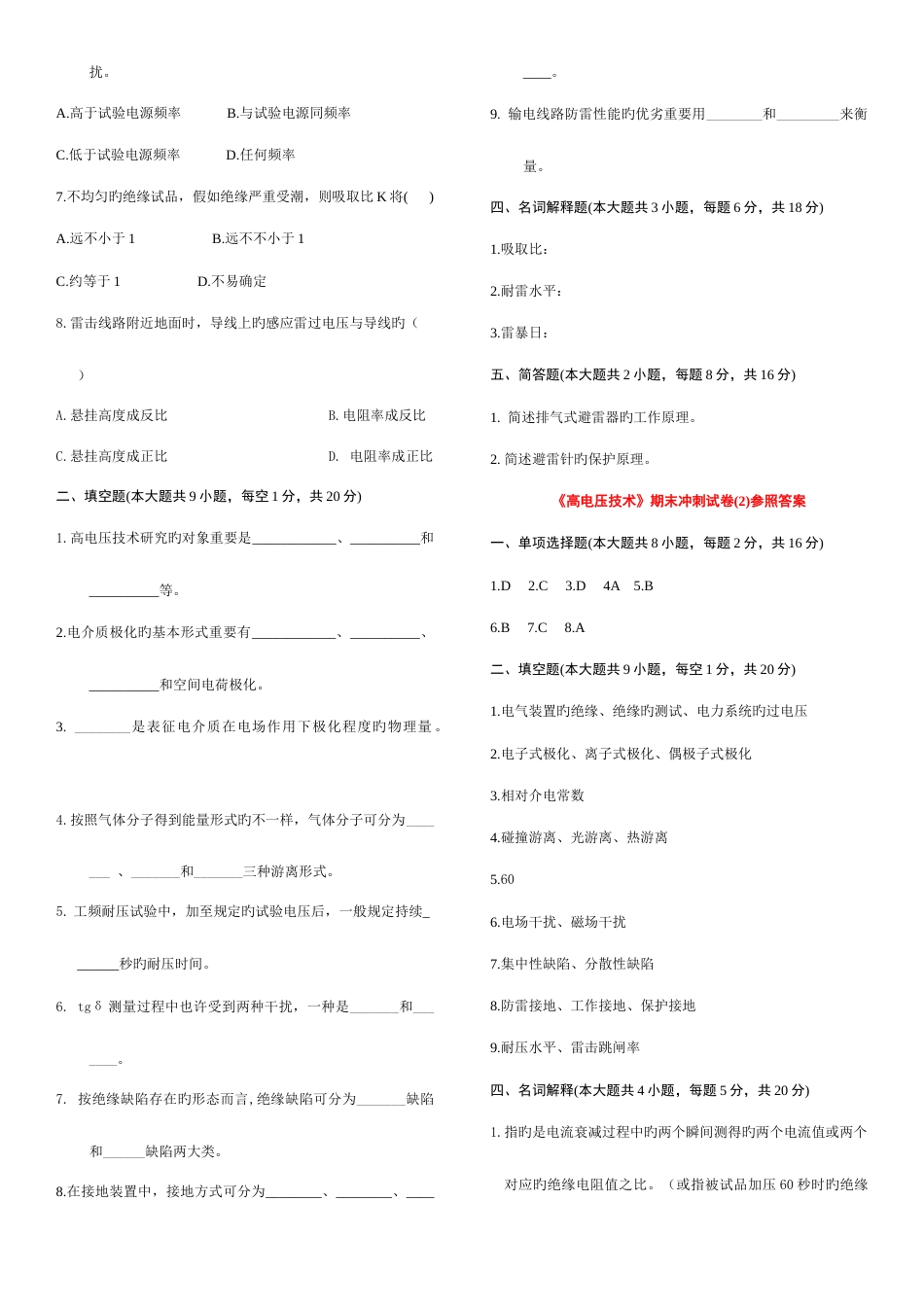 2023年高电压复习题库_第3页