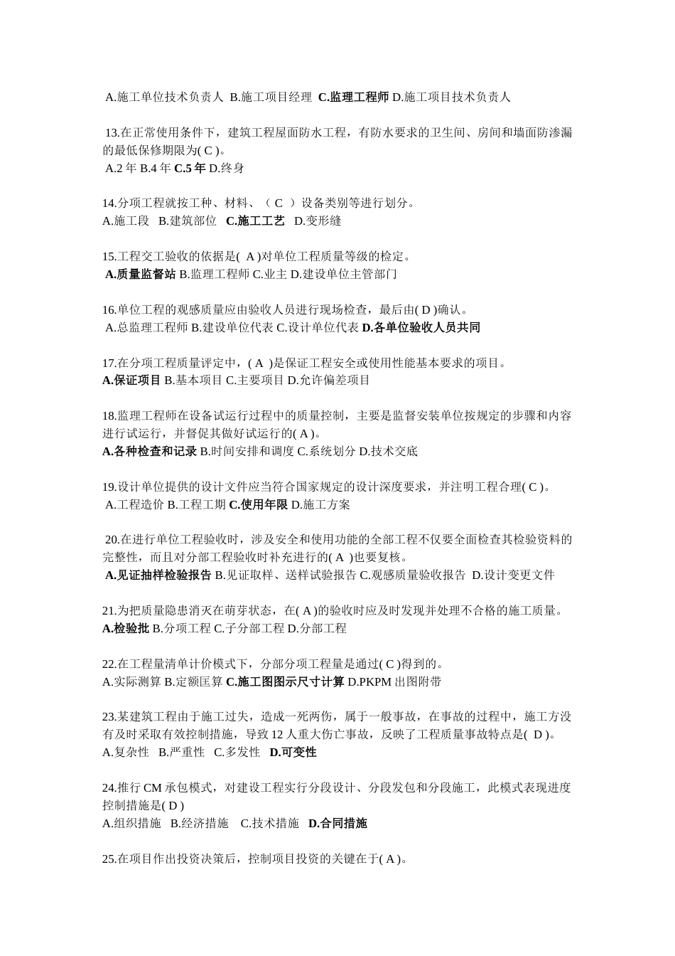 2023年浙江省专业监理工程师考试习题二_第2页