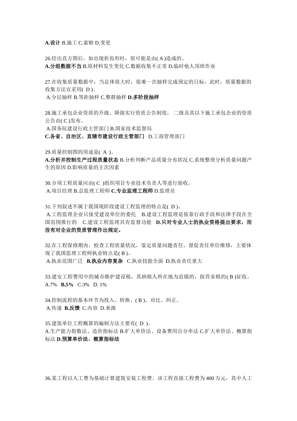 2023年浙江省专业监理工程师考试习题二_第3页