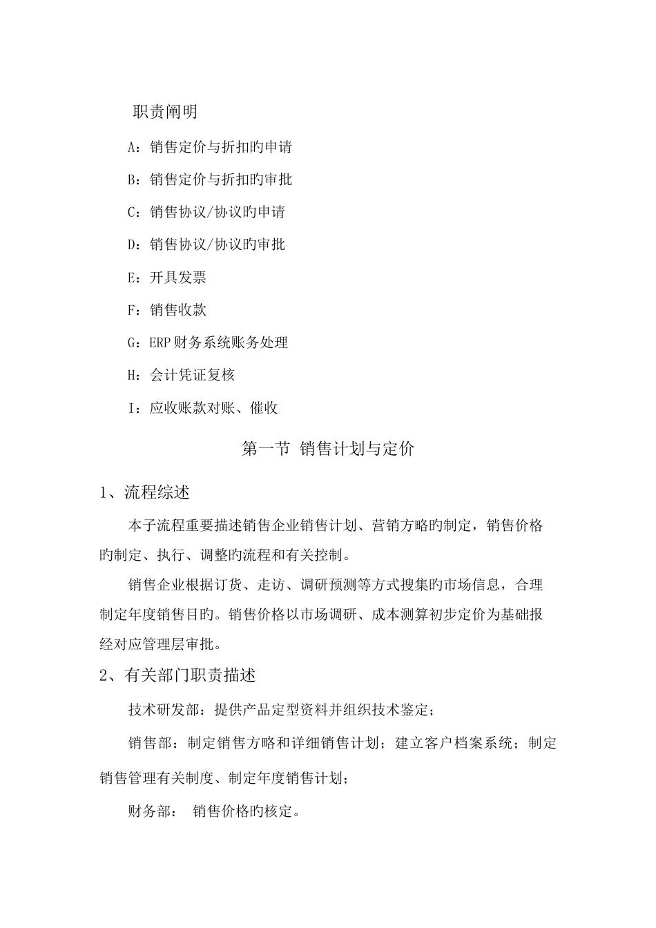 销售公司销售流程_第3页