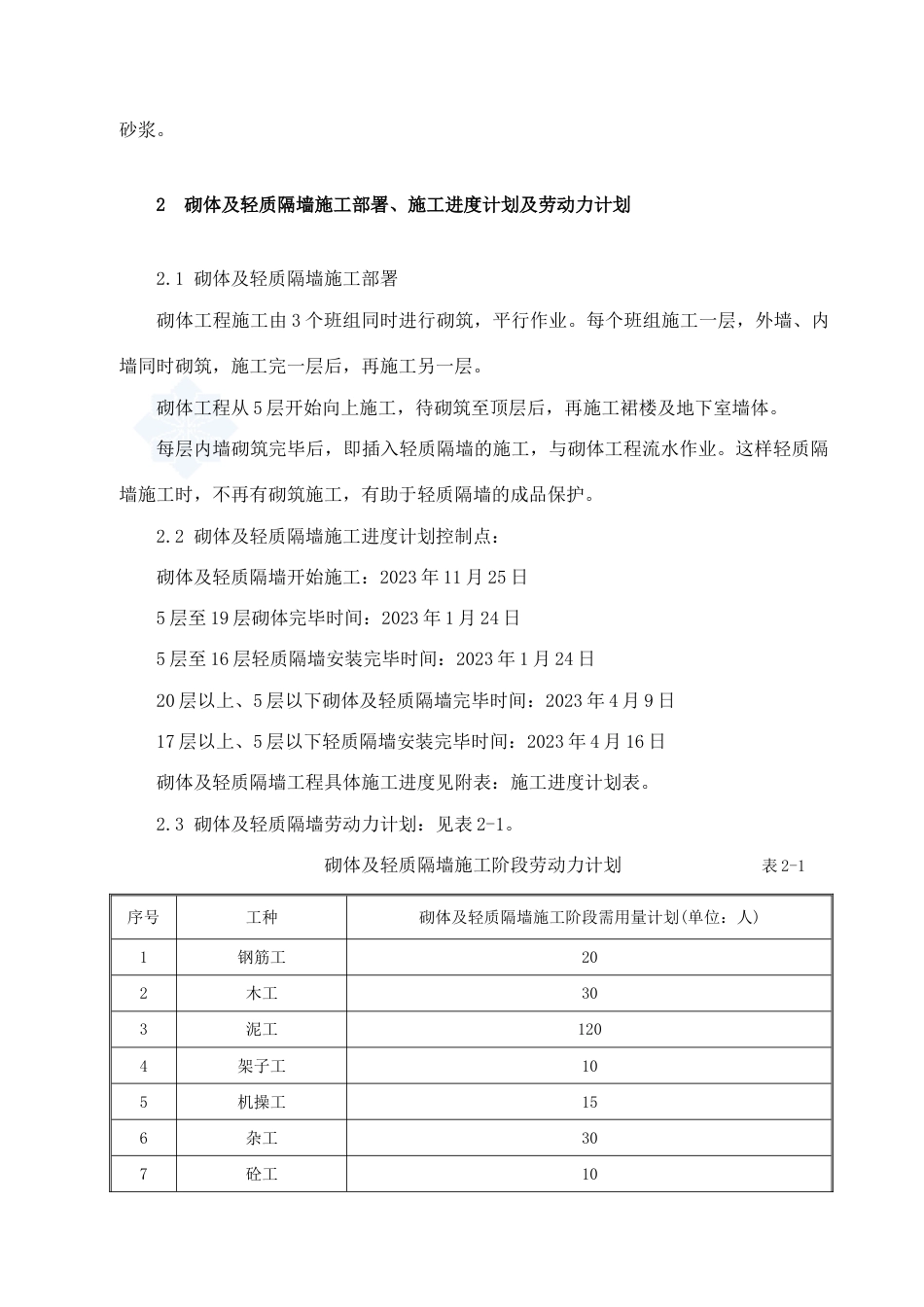 医疗大楼砌体及轻质隔墙施工方案加气混凝土砌块_第3页