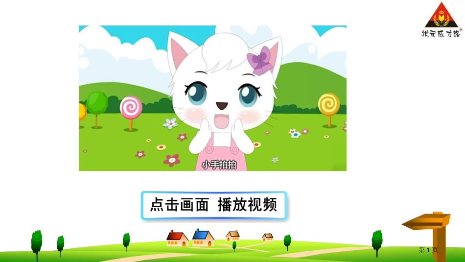 3-口耳目市公开课金奖市赛课一等奖课件_第1页