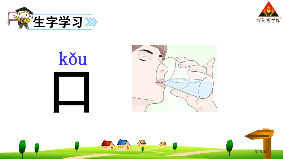 3-口耳目市公开课金奖市赛课一等奖课件_第3页