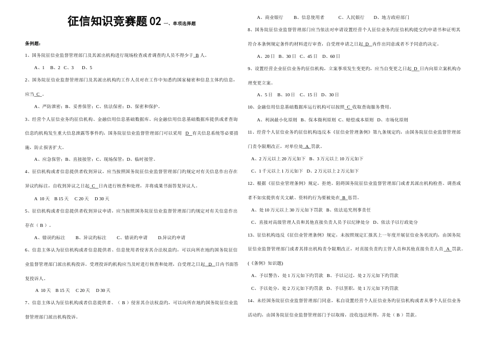 2023年征信知识竞赛题_第1页