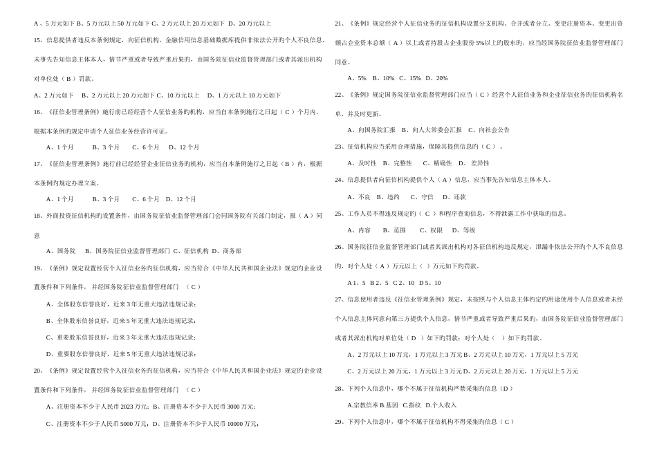 2023年征信知识竞赛题_第2页