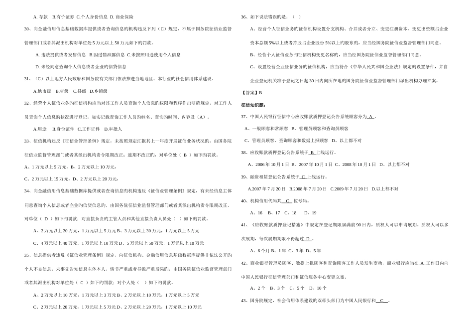 2023年征信知识竞赛题_第3页
